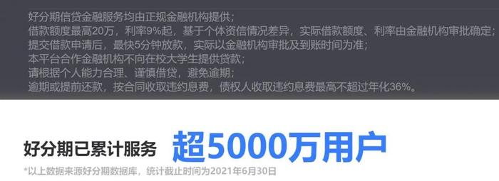 好分期APP遭罚后微财数科法人持股增至99.9%：用户注册后“平台不承担任何责任”？