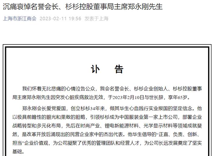 “中生代”企业家郑永刚谢幕：从做西装到进军新能源，缔造500亿商业帝国