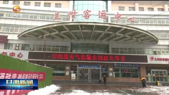 甘肃：大范围持续降雪 各部门全力保障