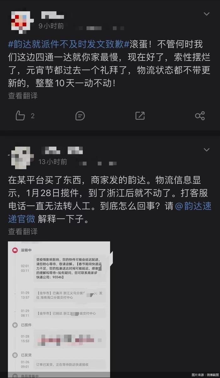 否认网点倒闭被群嘲、丢件超时频发、加盟商与总部扯皮 韵达一路下滑