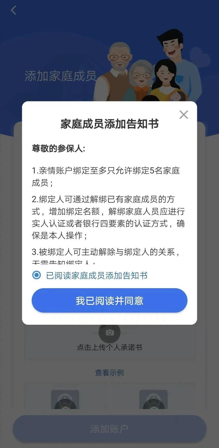 如何帮老人、孩子绑定医保电子凭证亲情账户？实操指南来了！