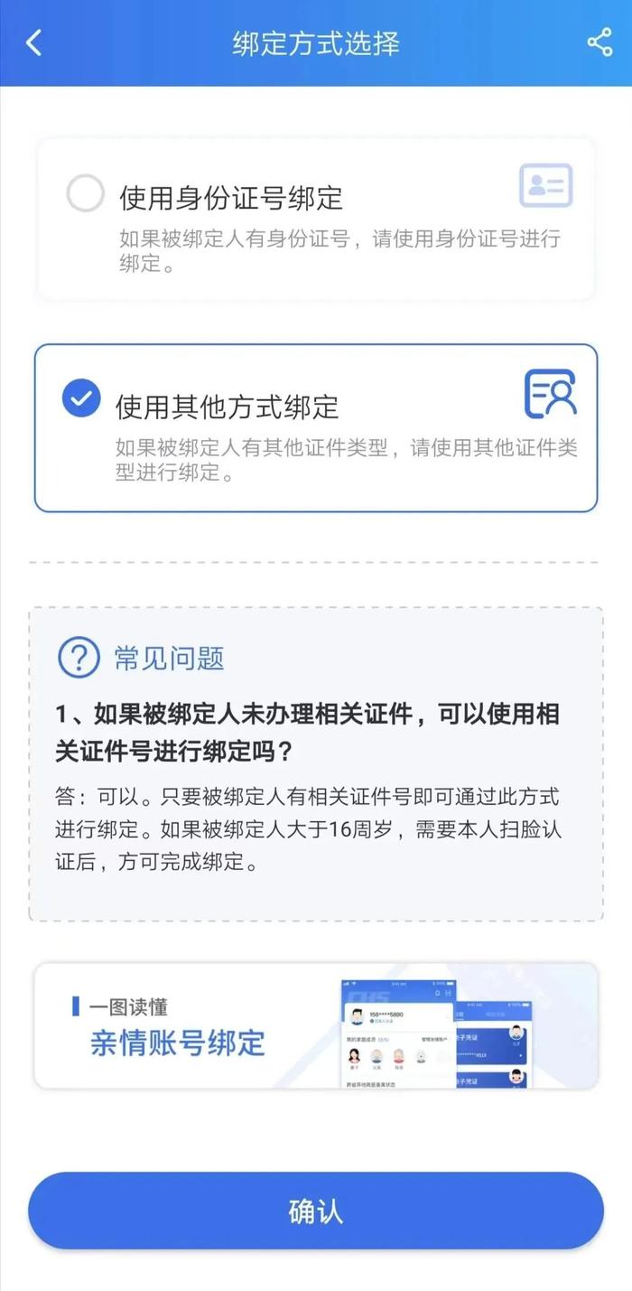 如何帮老人、孩子绑定医保电子凭证亲情账户？实操指南来了！