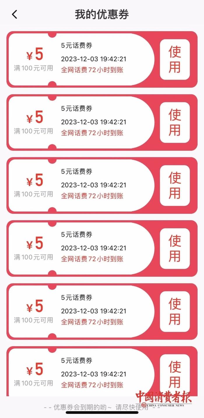 取快递、看视频看到“花29.9元充100元话费”？已有多人被骗！