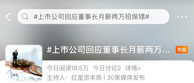 话题丨月薪2万招董事长保镖，还要求武术功底！多家上市公司都在招…