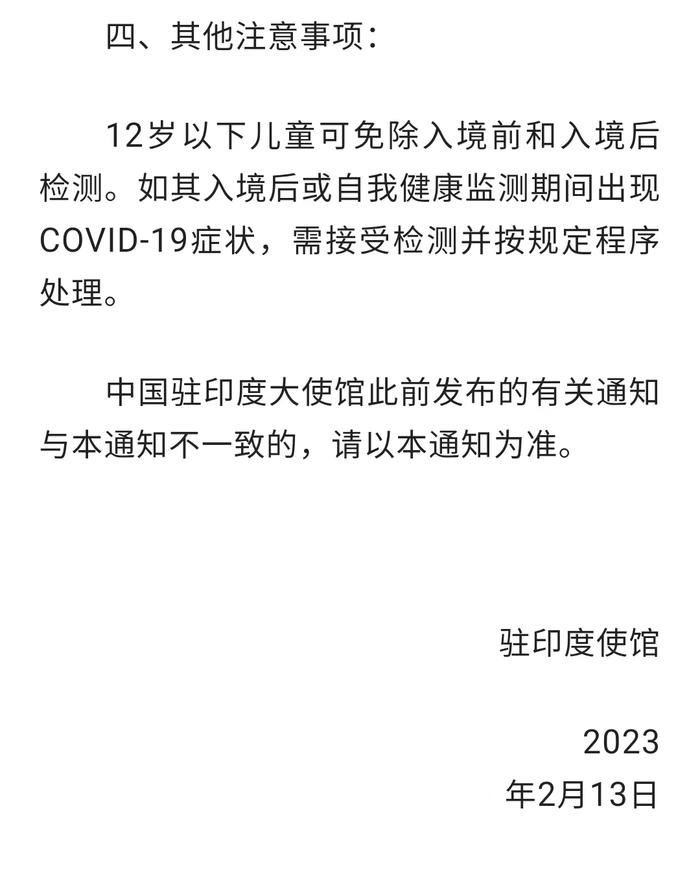 印度发布最新入境防疫规定