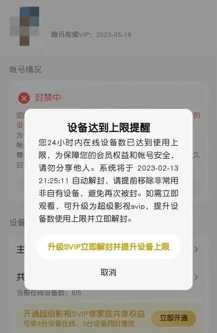 视频账号多设备登录就封号？你怎么看？