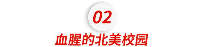 惊魂一夜！密歇根州立大学突发枪击！3死5伤，枪手在校园游荡超1小时....