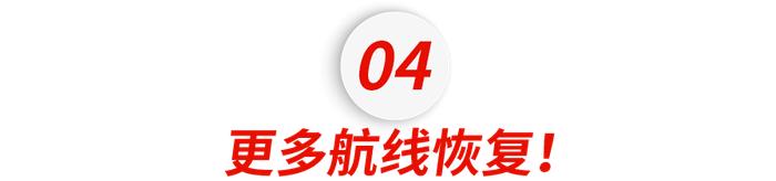 最新！中美直飞航班出炉！留学生回国越来越方便了！