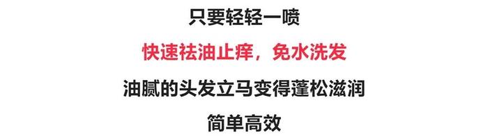 没洗头不敢出门？德国发明的“免洗发喷雾”，一喷一抹，解决头发又油又臭问题