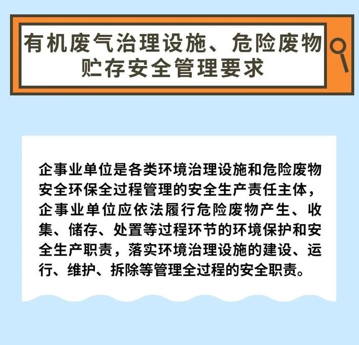 企业如何防范有机废气处理设施安全隐患？这些要点请掌握！