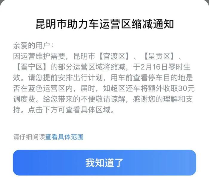 超区还车收30元！昆明这家共享助力车将缩减运营范围