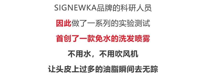 没洗头不敢出门？德国发明的“免洗发喷雾”，一喷一抹，解决头发又油又臭问题