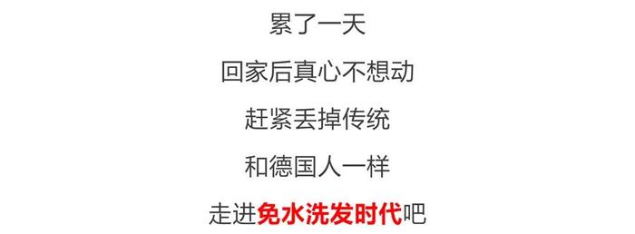 没洗头不敢出门？德国发明的“免洗发喷雾”，一喷一抹，解决头发又油又臭问题