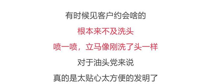 没洗头不敢出门？德国发明的“免洗发喷雾”，一喷一抹，解决头发又油又臭问题