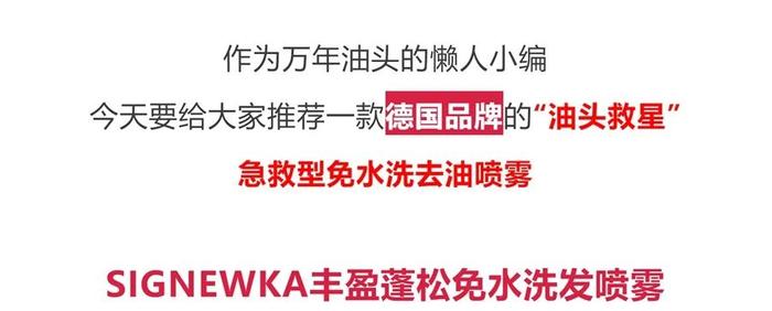 没洗头不敢出门？德国发明的“免洗发喷雾”，一喷一抹，解决头发又油又臭问题