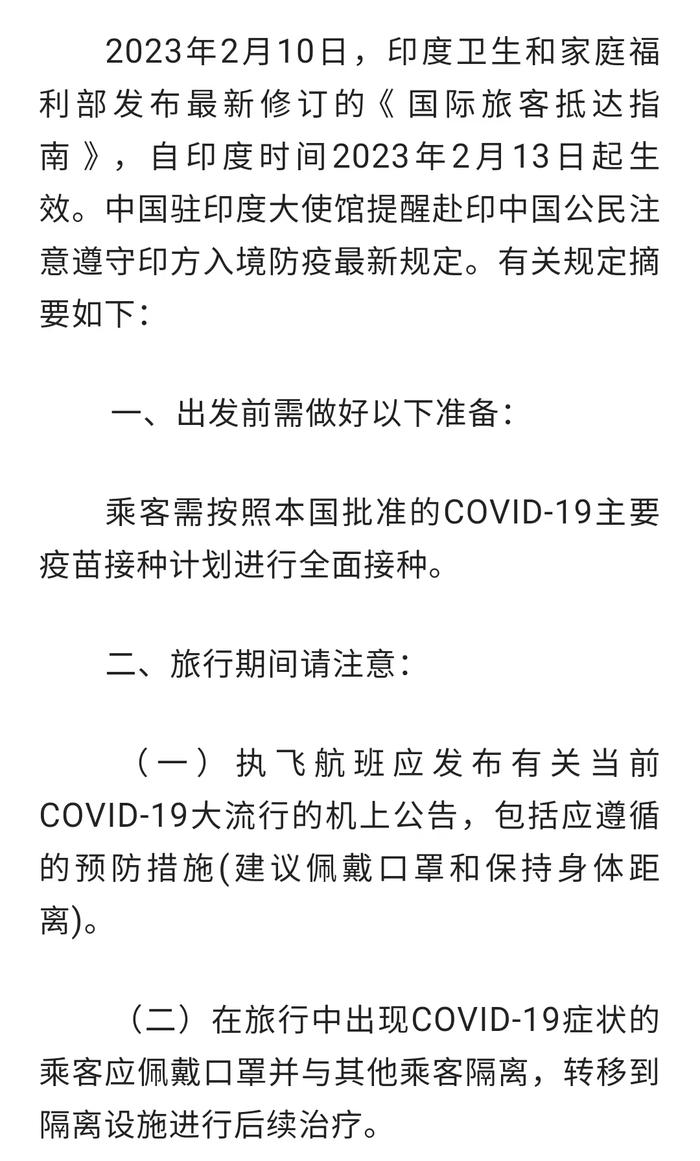 印度发布最新入境防疫规定