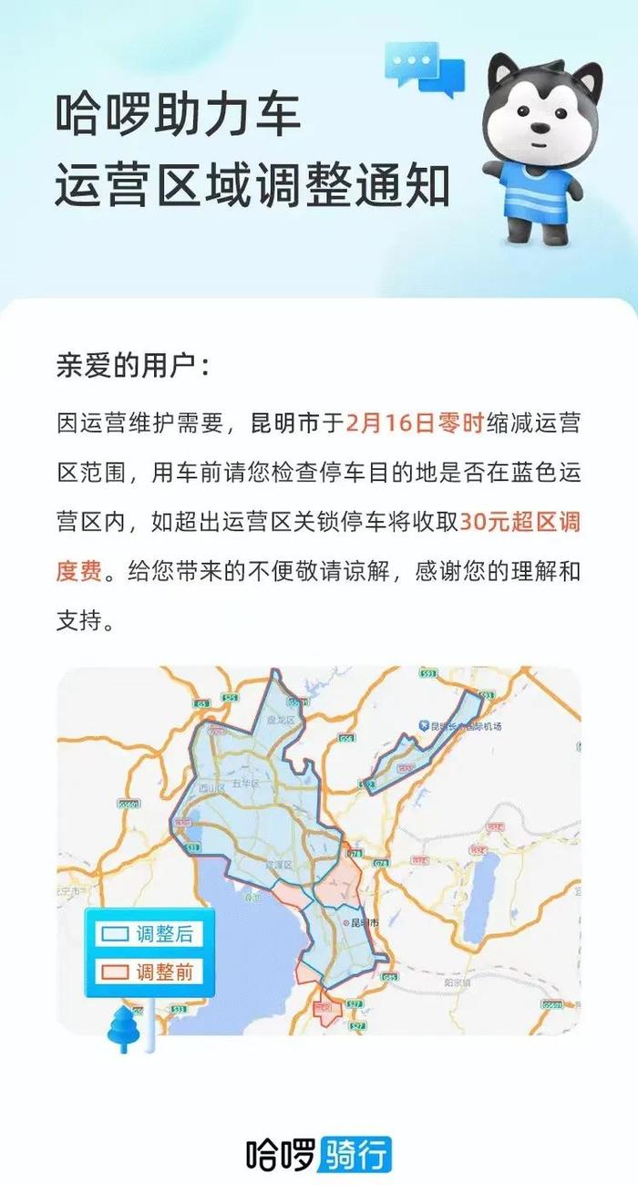 超区还车收30元！昆明这家共享助力车将缩减运营范围