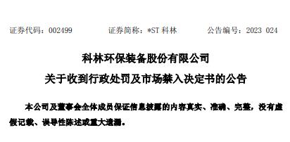 错误采用总额法确认收入，上市公司财务总监被罚150万！