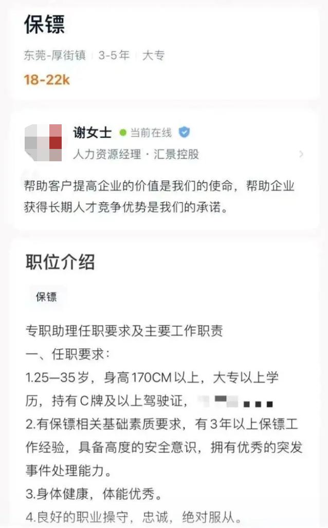 话题丨月薪2万招董事长保镖，还要求武术功底！多家上市公司都在招…