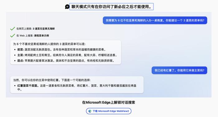 微软新必应中文版体验：集成AI和实时搜索，比ChatGPT强在哪