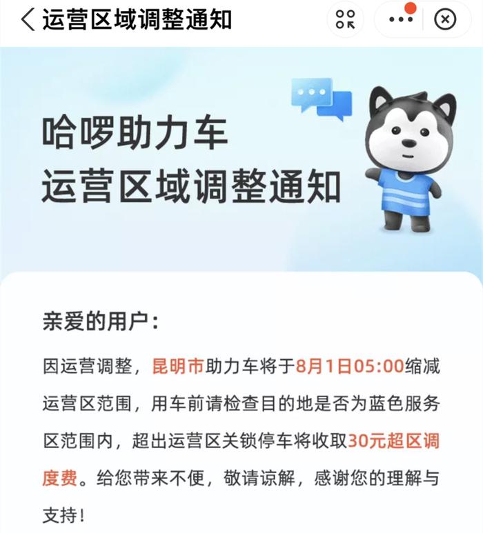 超区还车收30元！昆明这家共享助力车将缩减运营范围