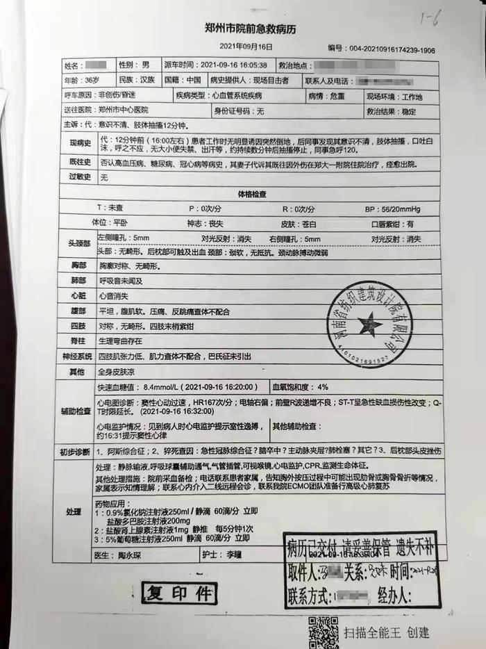 男子工作时倒地抢救多日死亡未被认定工伤，河南省高院提审