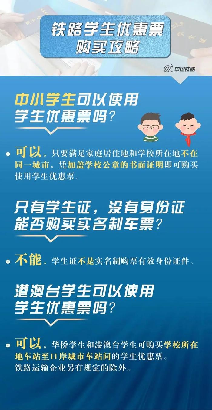 @返校的同学  今年购买优惠火车票有新变化（附购买攻略）