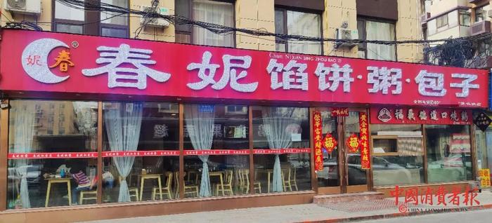3·15在行动 | “中华名吃”牌匾是假的？“春妮”餐饮连锁店被曝“荣誉”造假