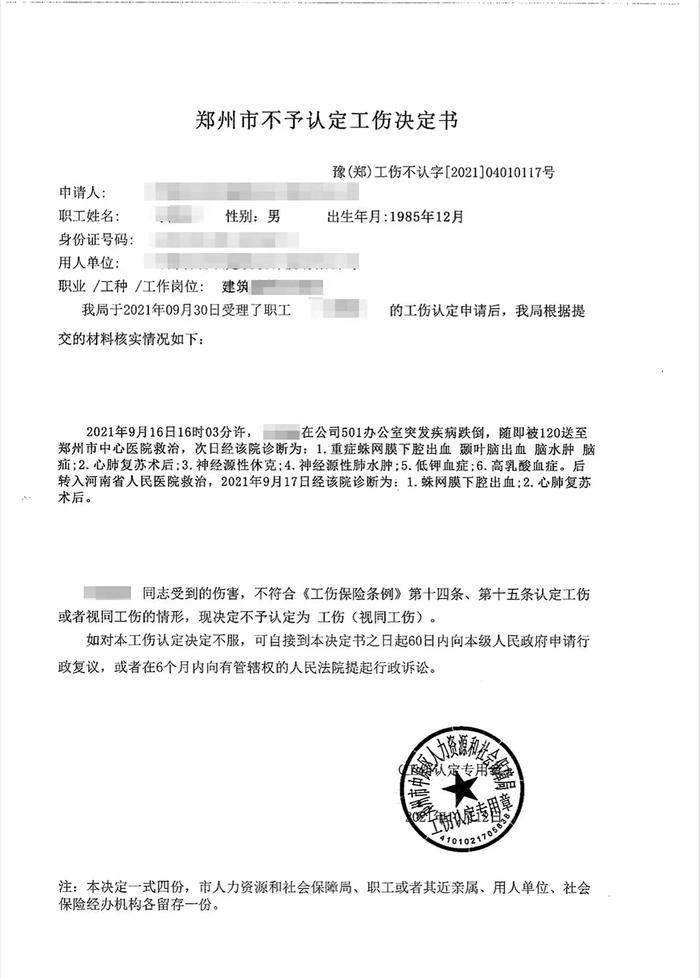 男子工作时倒地抢救多日死亡未被认定工伤，河南省高院提审