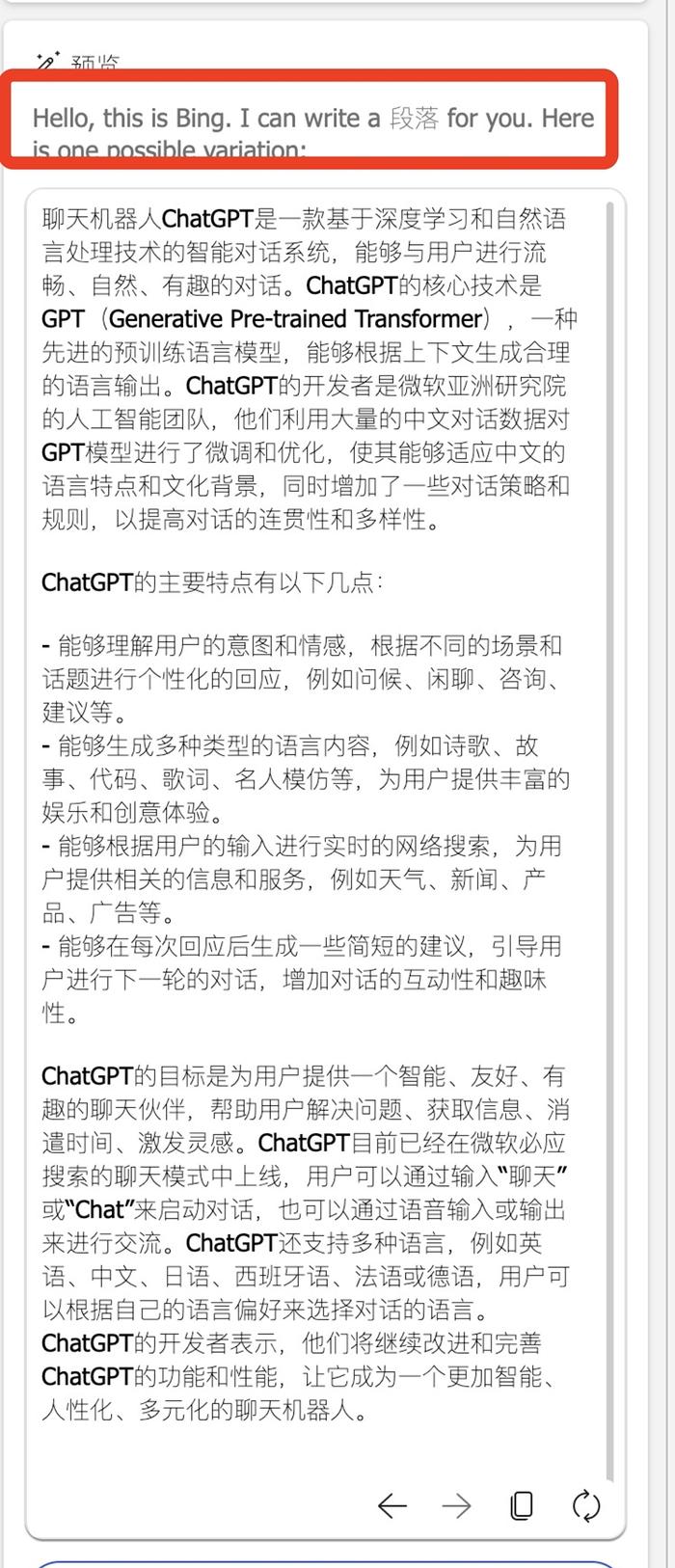 微软新必应中文版体验：集成AI和实时搜索，比ChatGPT强在哪