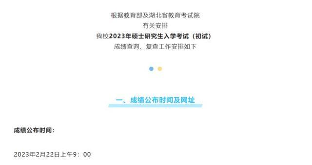 研考生，多校公布2023年考研初试成绩查询时间