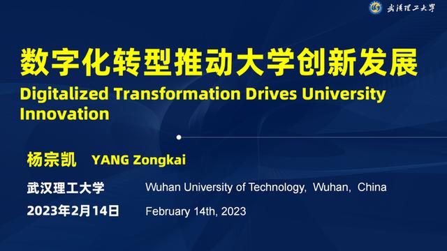 杨宗凯在世界数字教育大会高等教育平行论坛上的主题发言