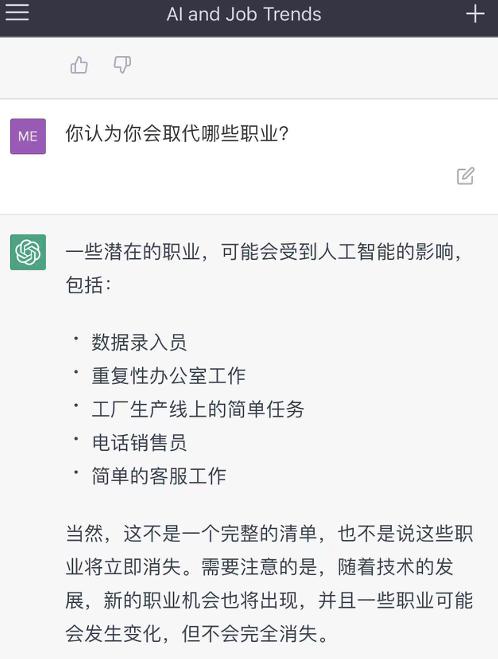 ChatGPT全面入侵生活，你的工作还保得住吗？