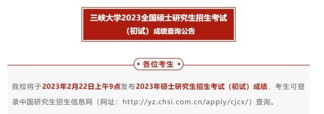 研考生，多校公布2023年考研初试成绩查询时间