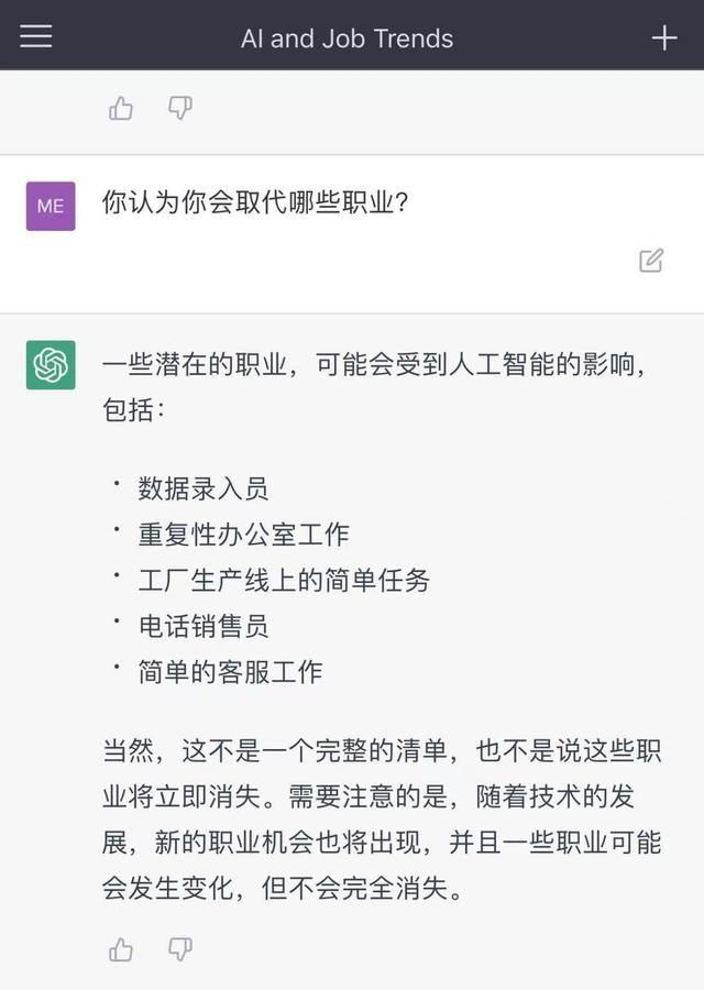 ChatGPT全面入侵生活，你的工作还保得住吗？