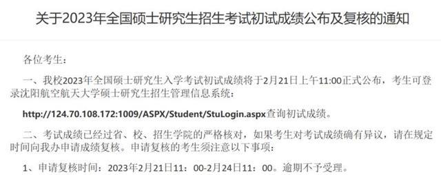 研考生，多校公布2023年考研初试成绩查询时间