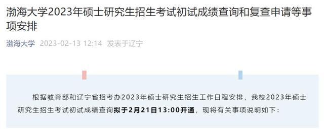 研考生，多校公布2023年考研初试成绩查询时间