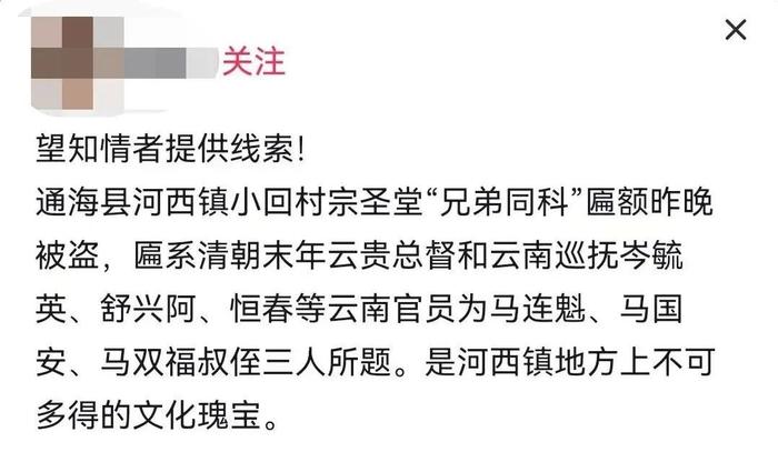 一块清代牌匾“神秘”失踪！云南网友发视频寻宝，结果…