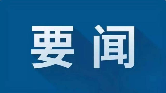 陕西省委书记赵一德在商洛市调研时强调坚定不移走绿色循环发展路子 为全省高质量发展现代化建设多作贡献