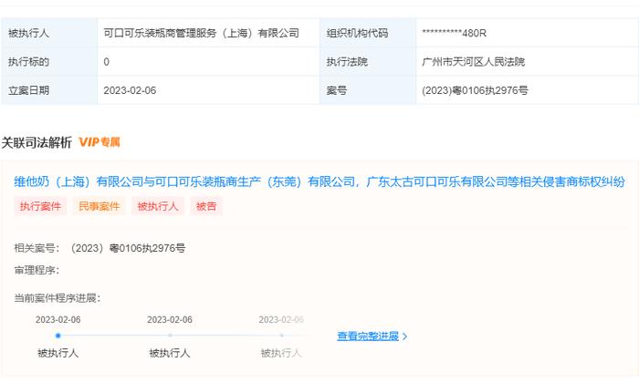 可口可乐三家关联公司成被执行人 涉维他奶不正当竞争纠纷