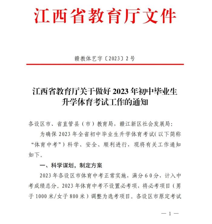 长跑改为选考！今年江西中考体育有变化！