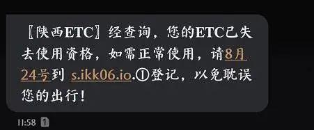 陕西ETC给您发这类短信？假的！别信！