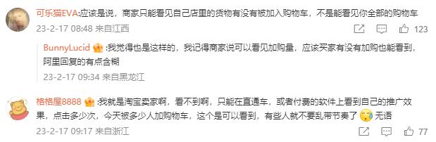 衣服长时间放购物车被客服嘲讽，阿里回应 商家能否看到购物车引争议