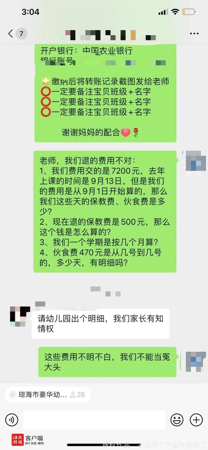 调查！琼海一幼儿园保教费退费不合理？园方回应并道歉，当地教育部门发声→