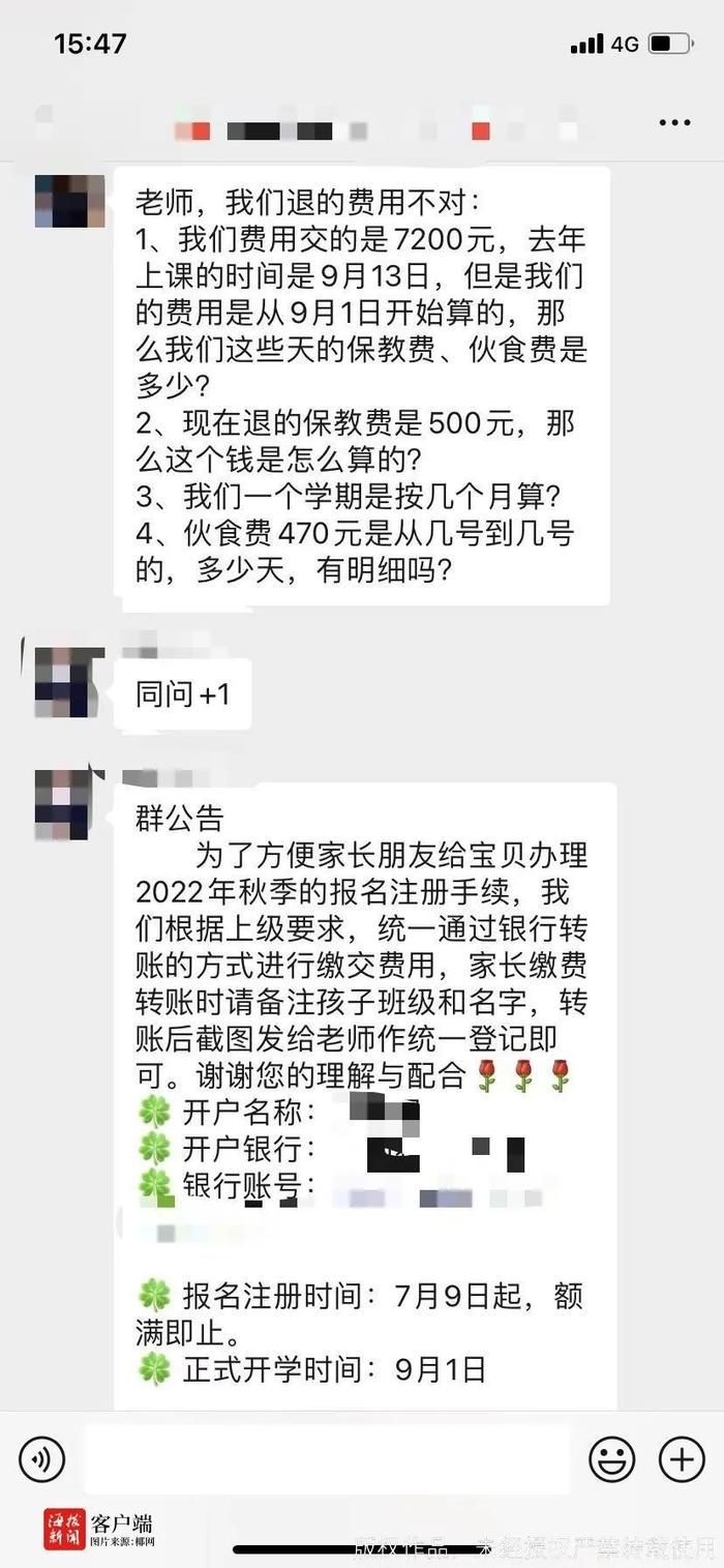 调查！琼海一幼儿园保教费退费不合理？园方回应并道歉，当地教育部门发声→