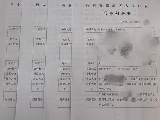 简案再提速，西安临潼法院发出首份“表格式”刑事判决书！