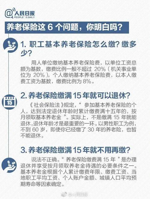 社保缴费满15年就可以不缴了？