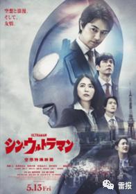 《新·奥特曼》电影海报