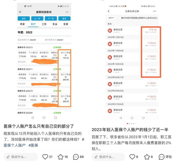 职工医保改革，个人账户的“钱”变少，吃亏了吗