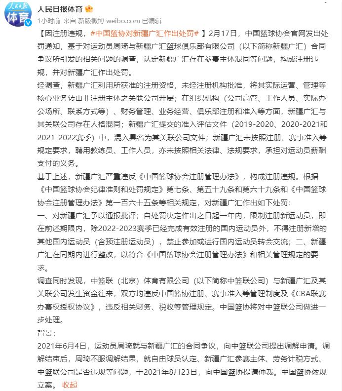 违规！中篮联公司与新疆广汇及其关联公司发生资金往来